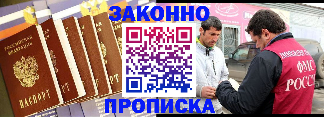 прописка для школы в Дубне