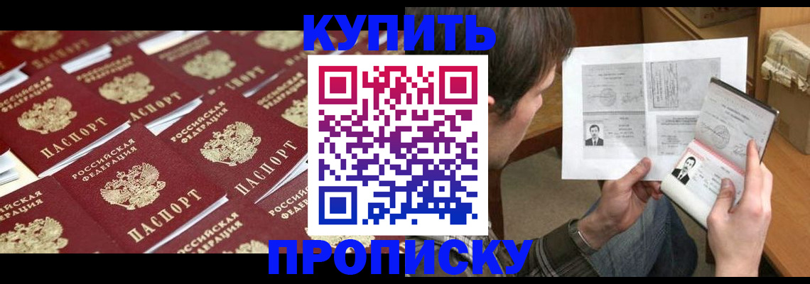 прописка для кредита в Дубне