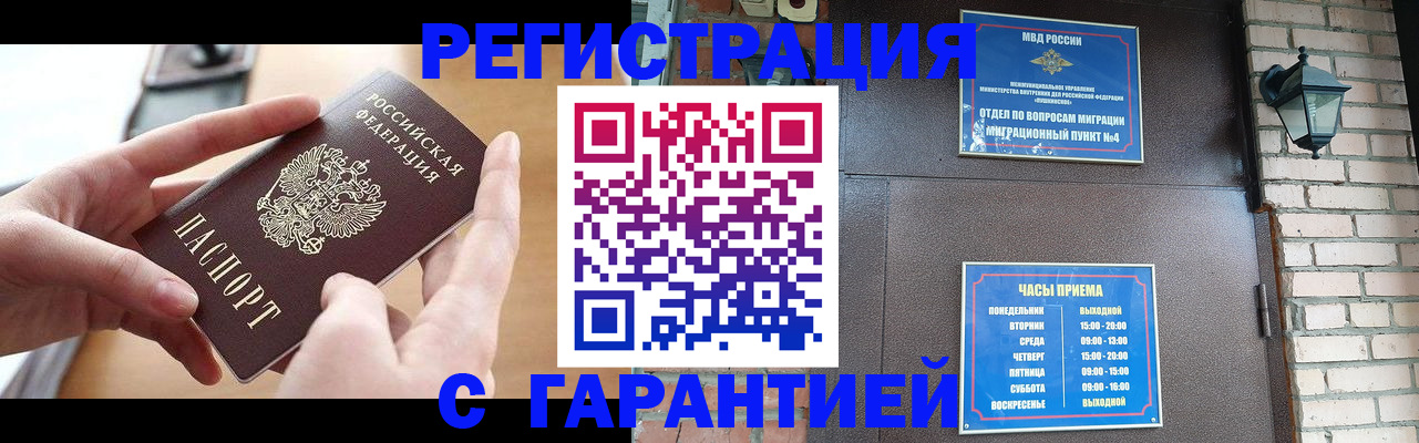 прописка в Дубне