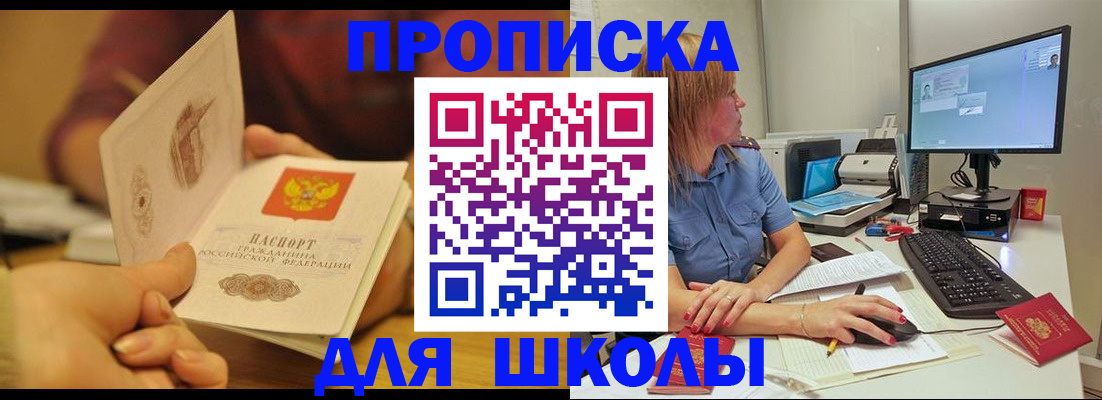 регистрация для школы в Дубне