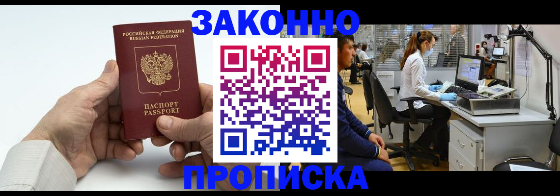 временная регистрация для школы в Дубне