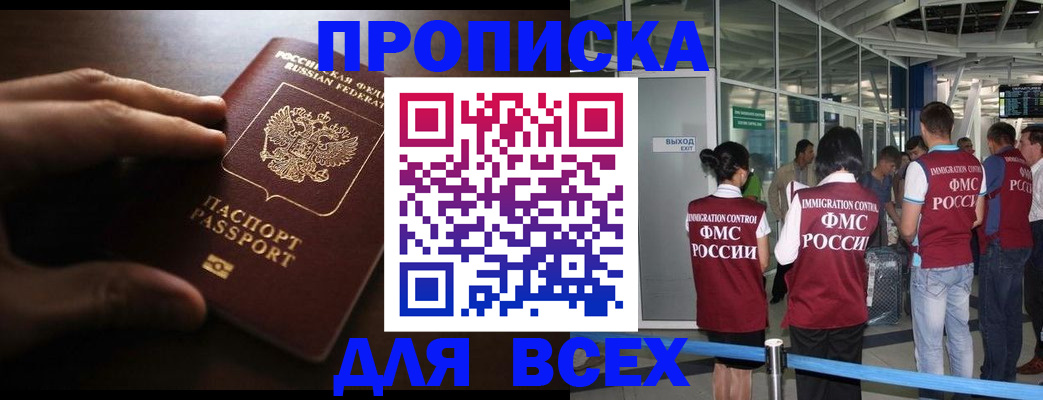 прописка ребенка в Дубне