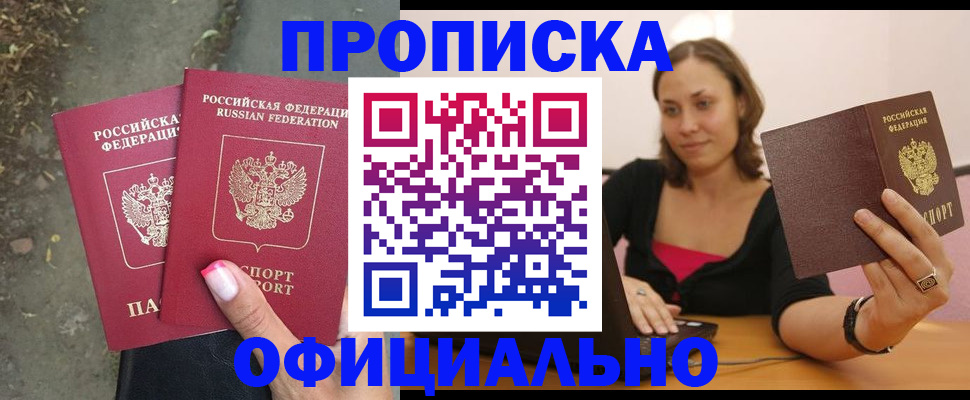 временная регистрация для всех в Дубне