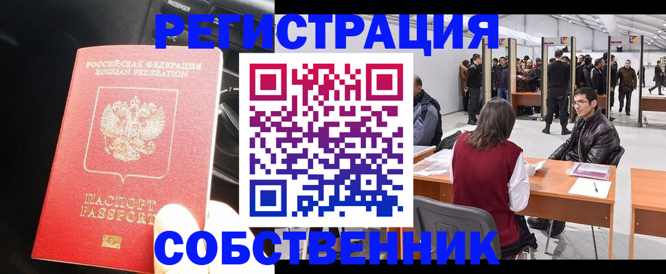 прописка для работы в Дубне